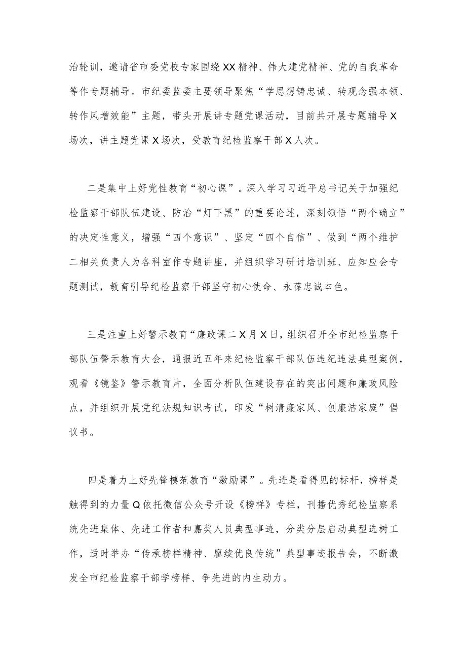 2023年全面开展纪检监察干部队伍教育整顿工作总结汇报与学习心得体会研讨发言材料（两篇文）合编供参考.docx_第3页