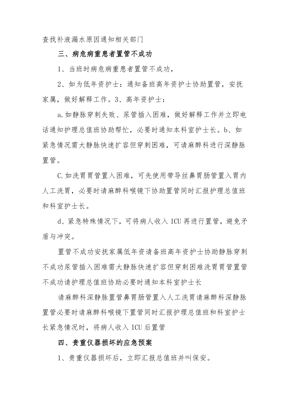 医院急诊常用应急预案.docx_第2页