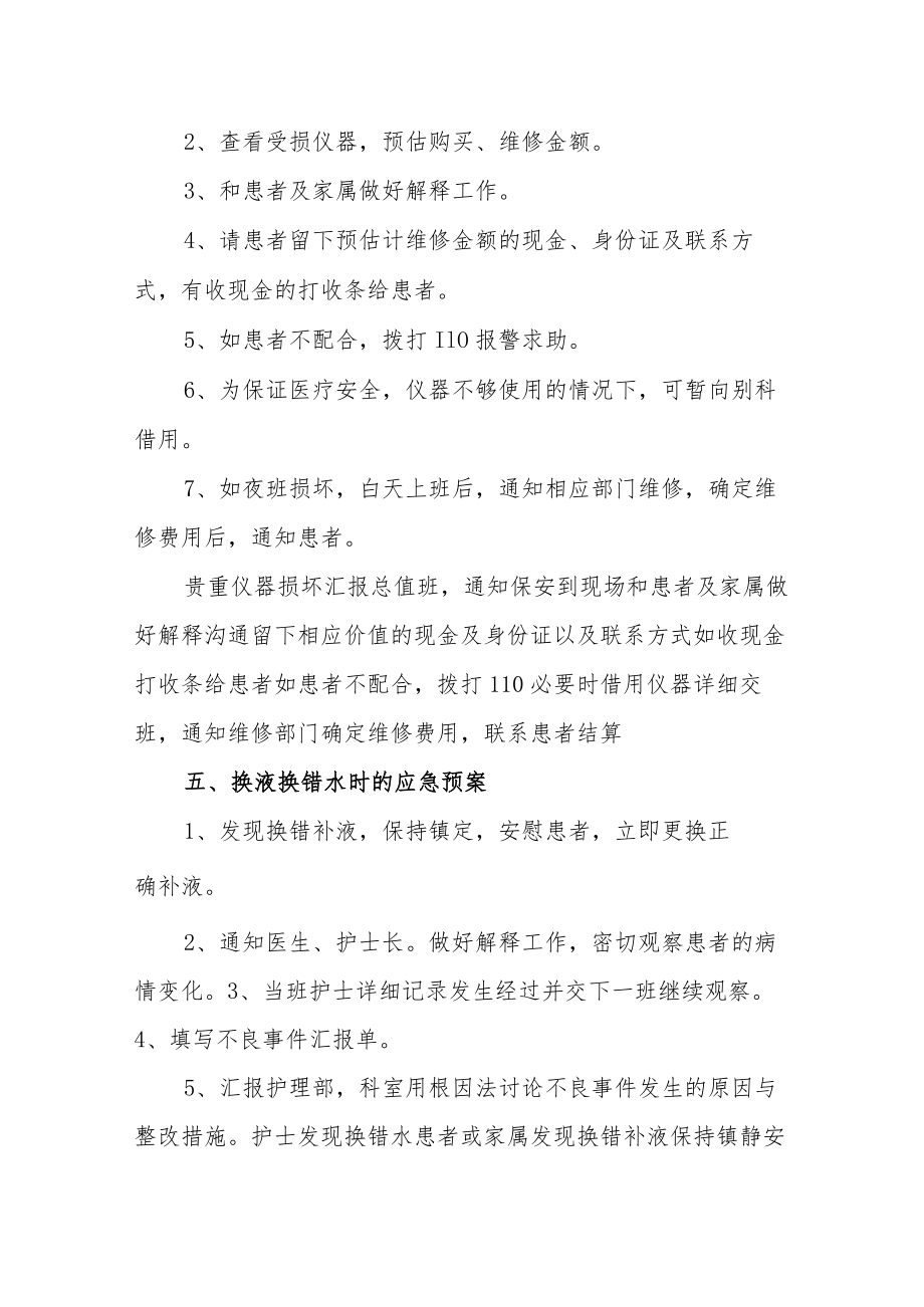 医院急诊常用应急预案.docx_第3页