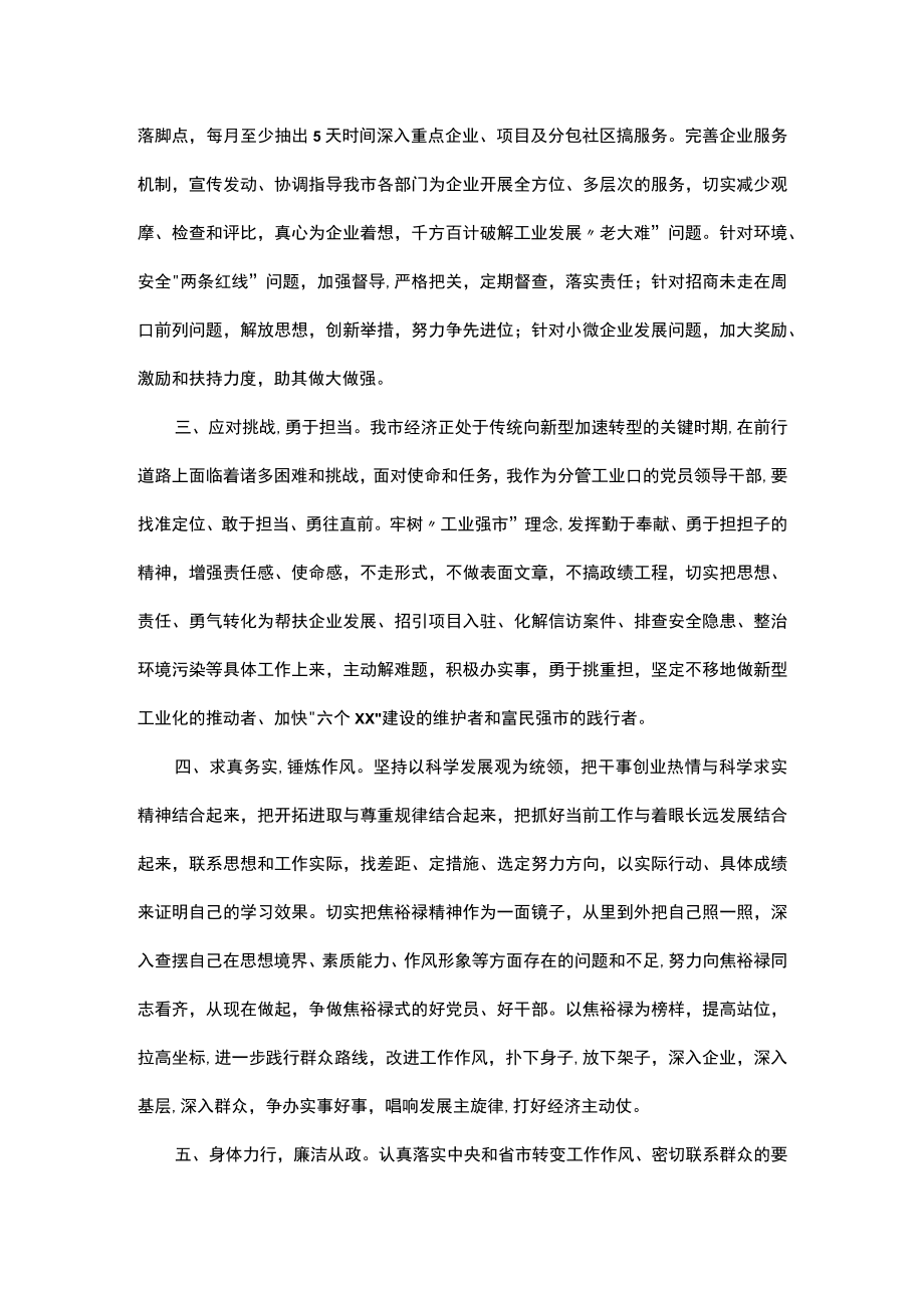 “学习焦裕禄、做为民务实清廉的好干部承诺书”.docx_第2页