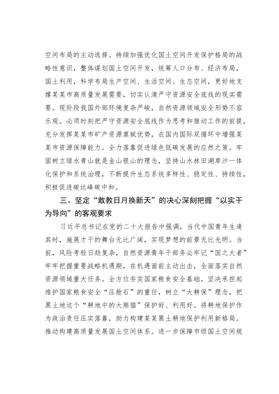 座谈发言：践行生态文明思想积极展现青年担当.docx_第3页