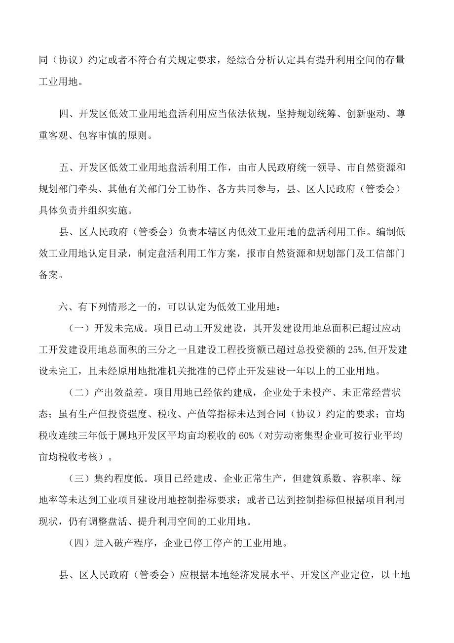 洛阳市人民代表大会常务委员会关于促进开发区低效工业用地盘活利用的决定.docx_第2页