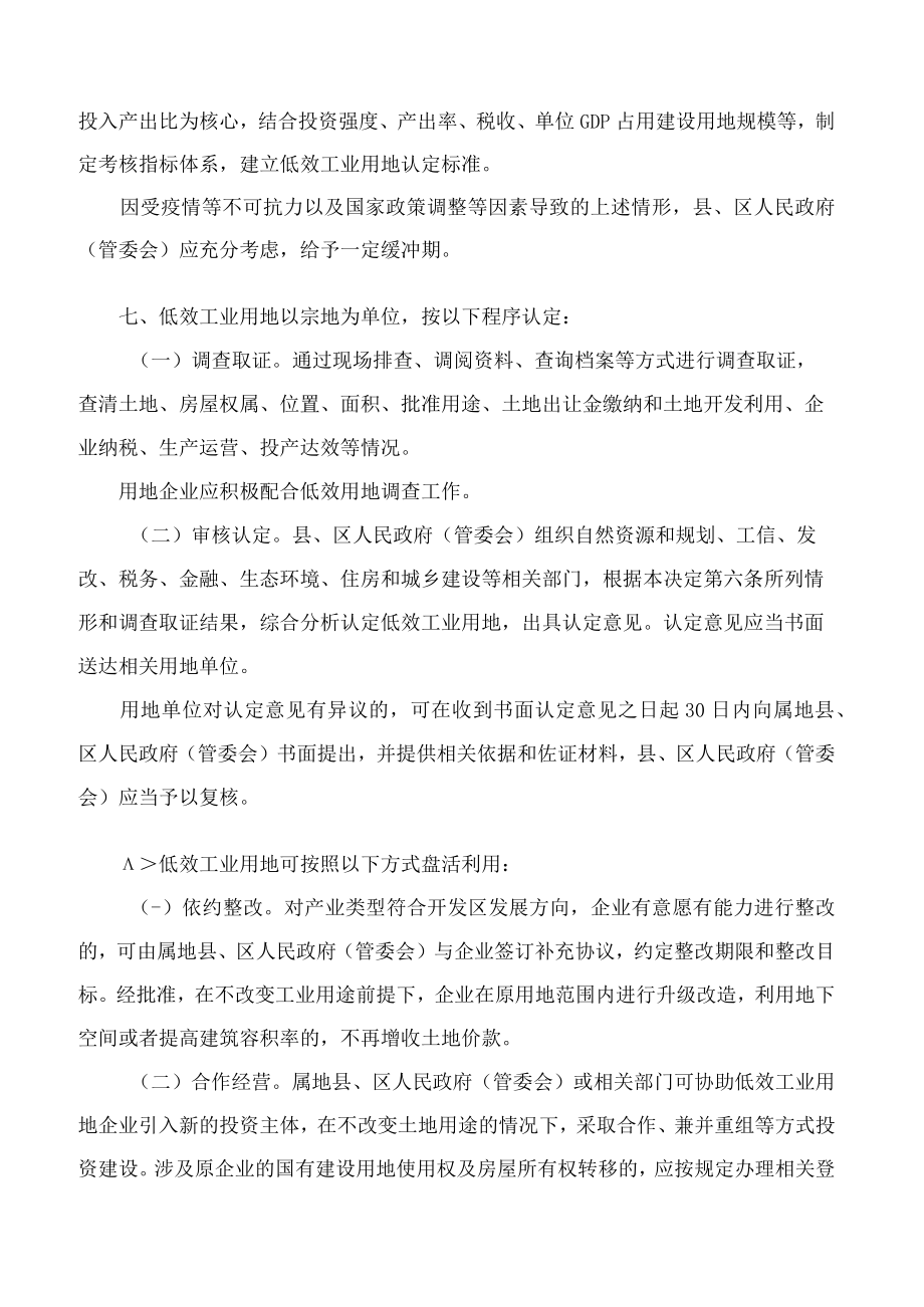 洛阳市人民代表大会常务委员会关于促进开发区低效工业用地盘活利用的决定.docx_第3页