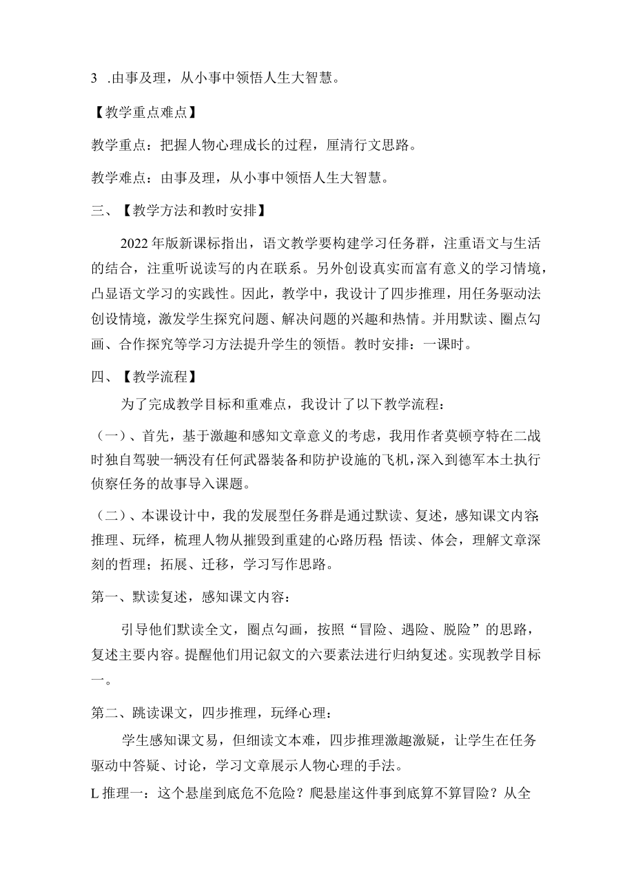 《走一步再走一步》说课 教学设计.docx_第2页