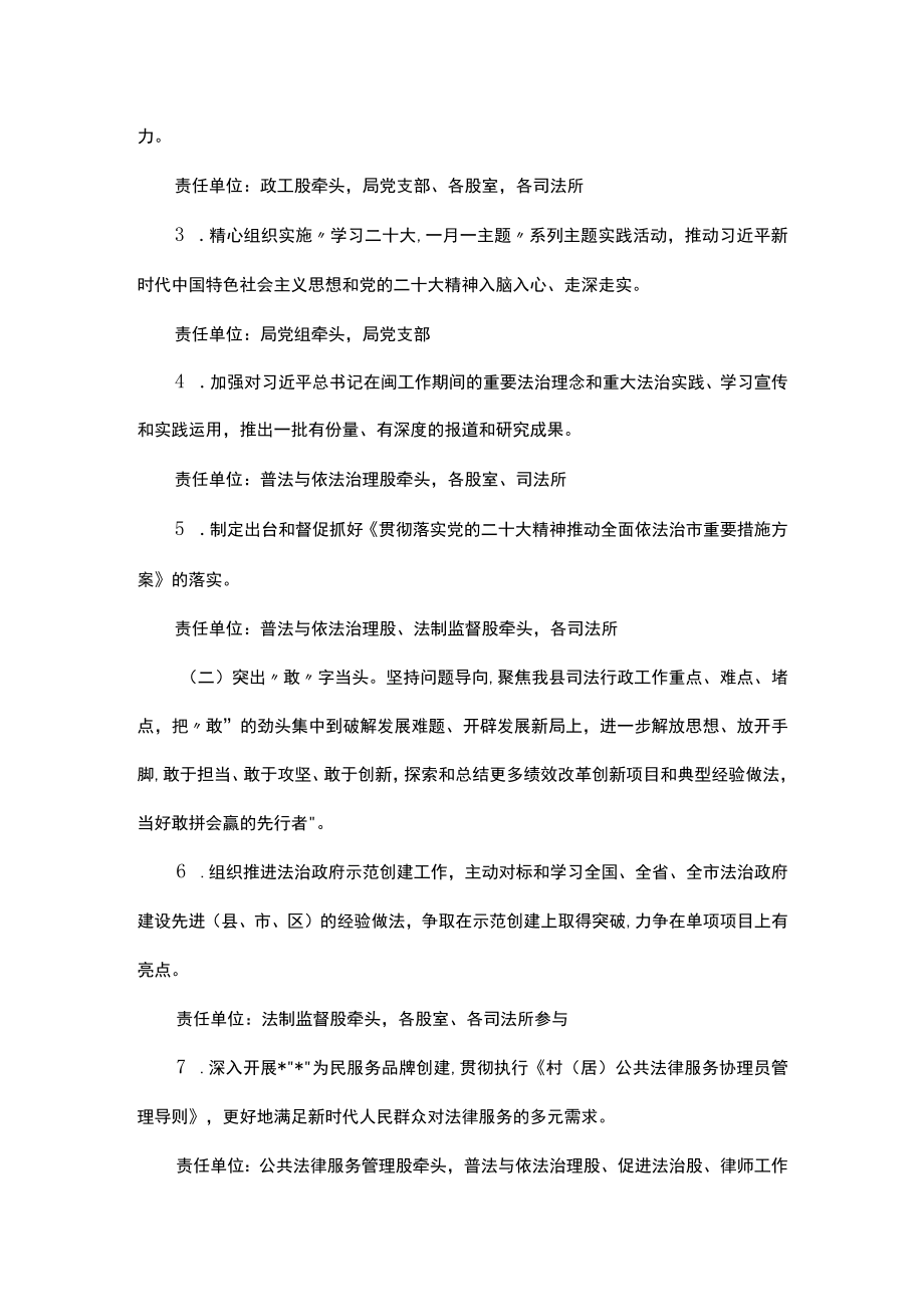 县司法局党组关于“深学争优、敢为争先、实干争效”行动实施方案.docx_第2页