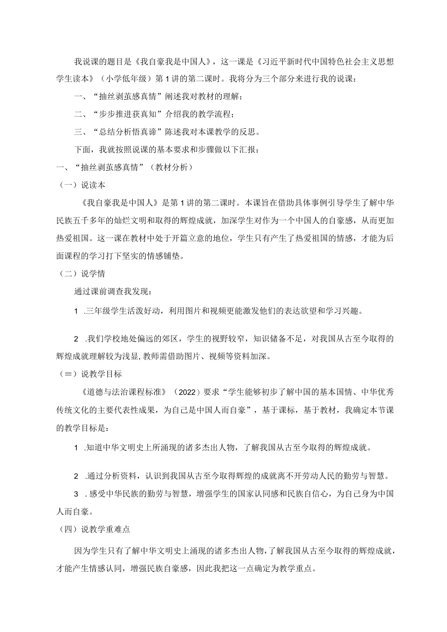 《我自豪我是中国人》说课稿（教学设计）.docx_第2页