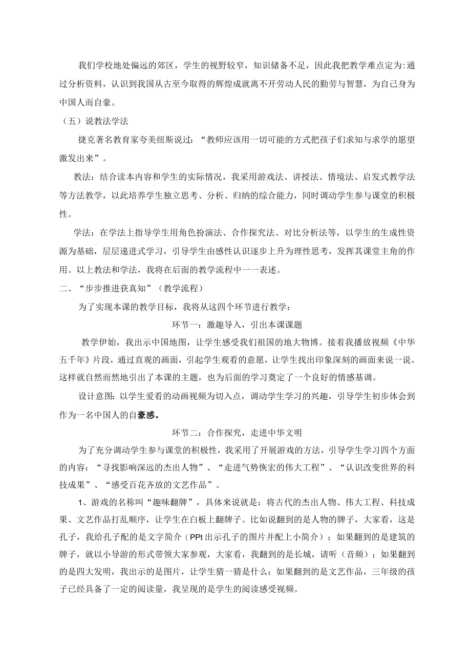 《我自豪我是中国人》说课稿（教学设计）.docx_第3页