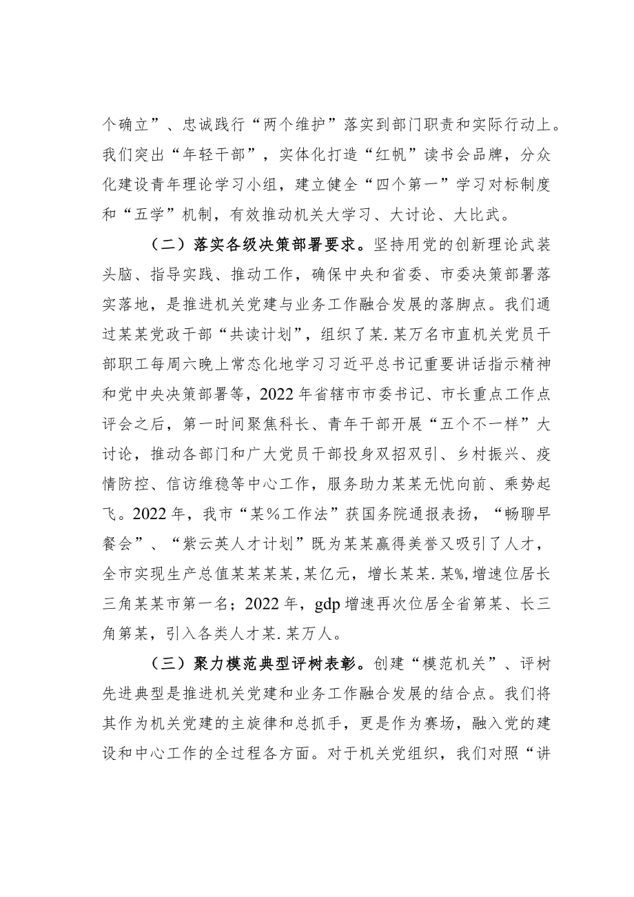 某某市直机关工委关于推动机关党建与业务深度融合情况的汇报.docx_第2页