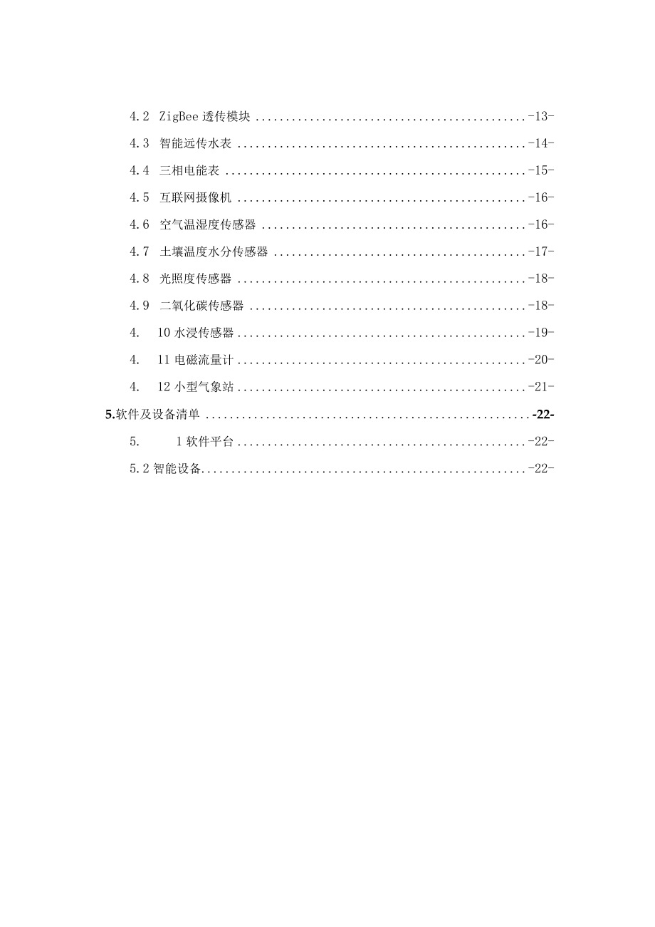 智慧校园智慧农场解决方案1.docx_第2页