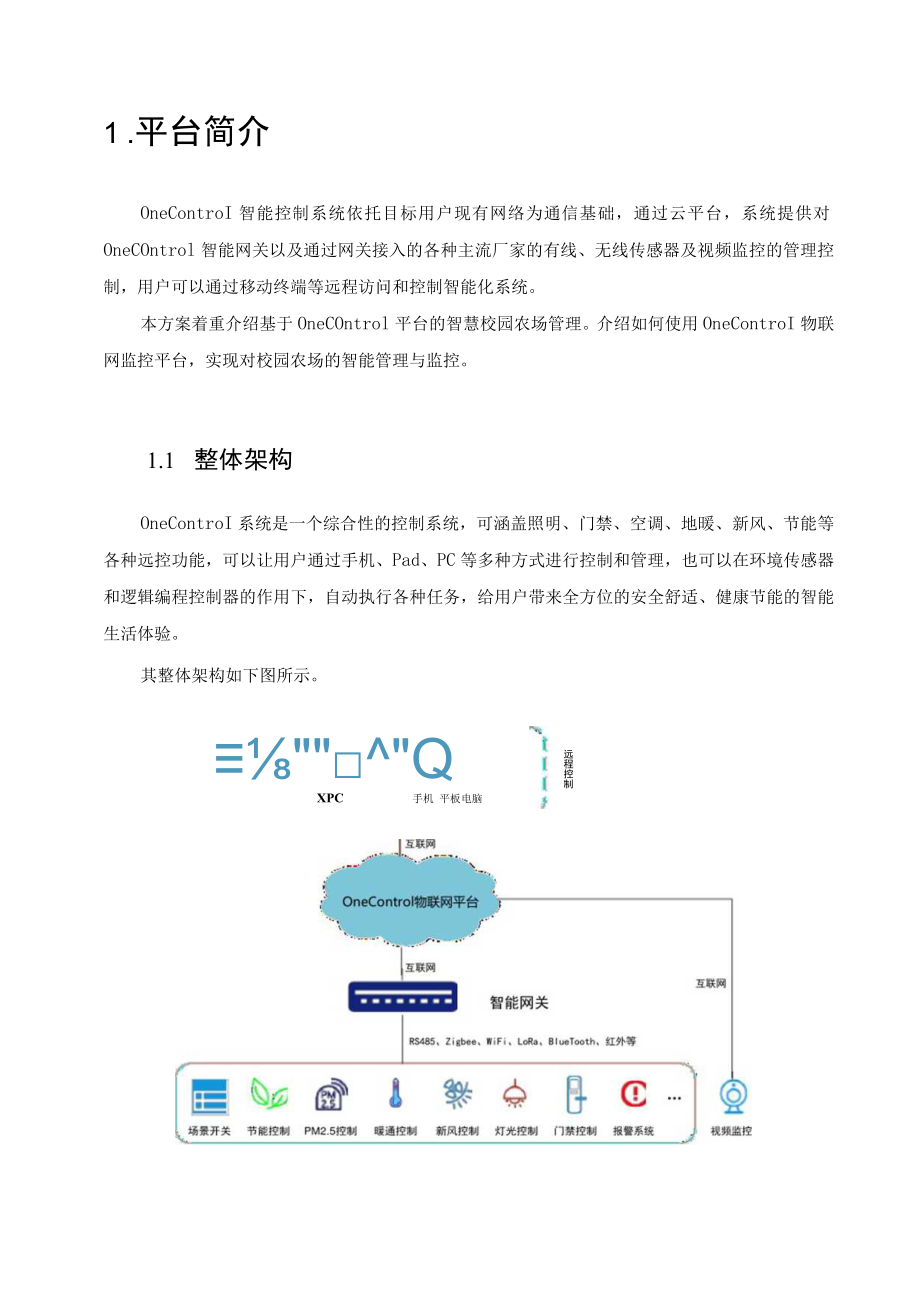 智慧校园智慧农场解决方案1.docx_第3页