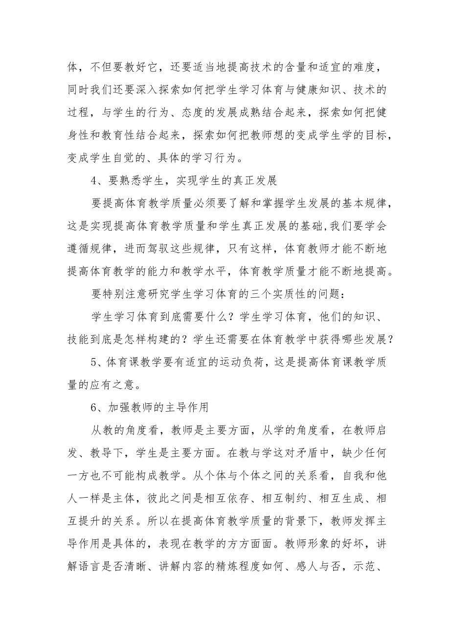 2022版新课程标准初中各学科新课标学习心得体会.docx_第2页