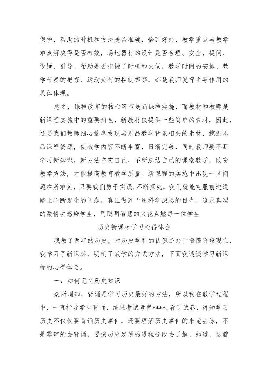 2022版新课程标准初中各学科新课标学习心得体会.docx_第3页