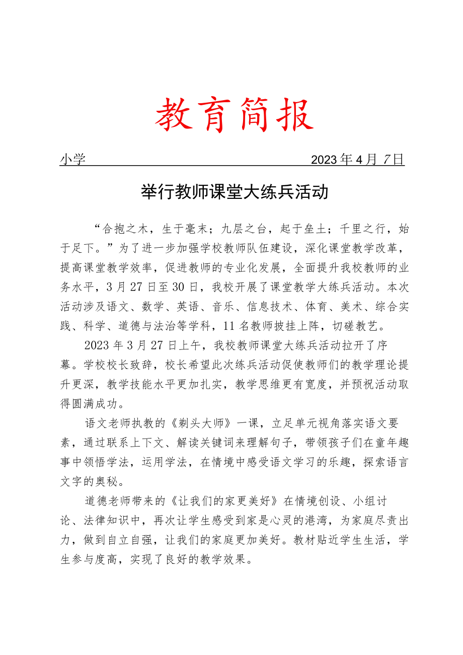 举行教师课堂大练兵活动简报.docx_第1页