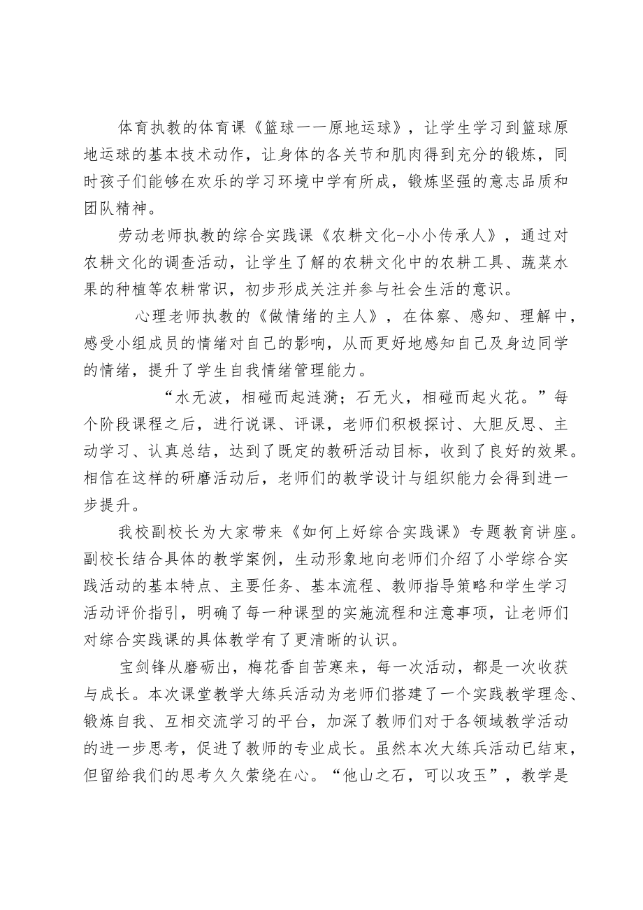 举行教师课堂大练兵活动简报.docx_第3页