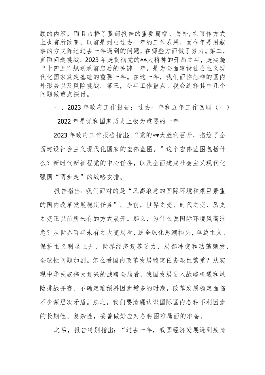 学习贯彻2023年两会精神党课讲稿：以经济建设为中心着力推动高质量发展.docx_第2页