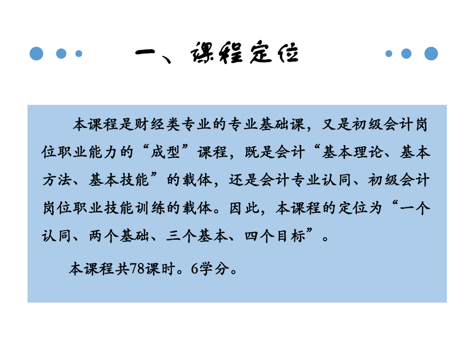 基础会计说课课件.ppt_第3页