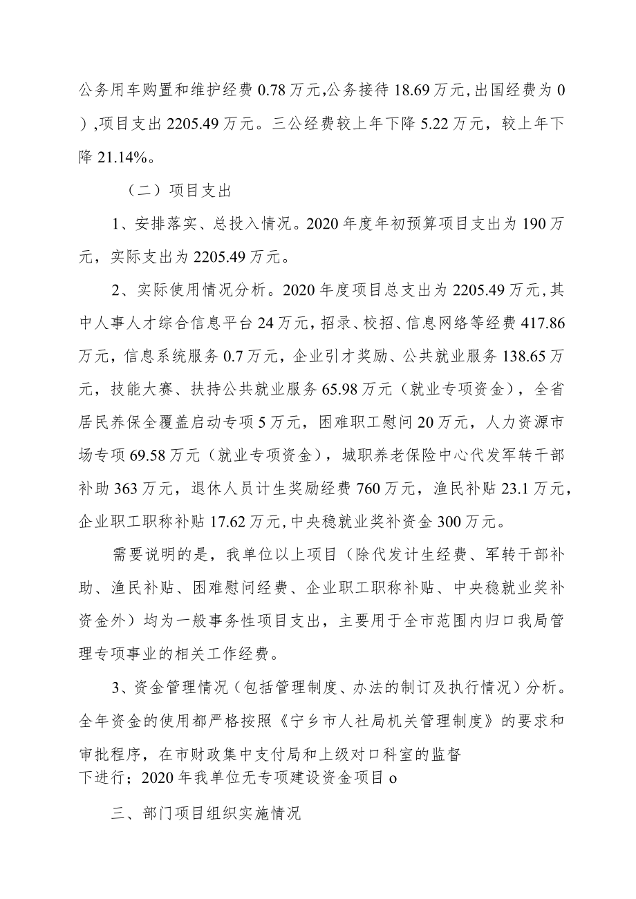 2020年度宁乡市人社局绩效自评报告.docx_第2页