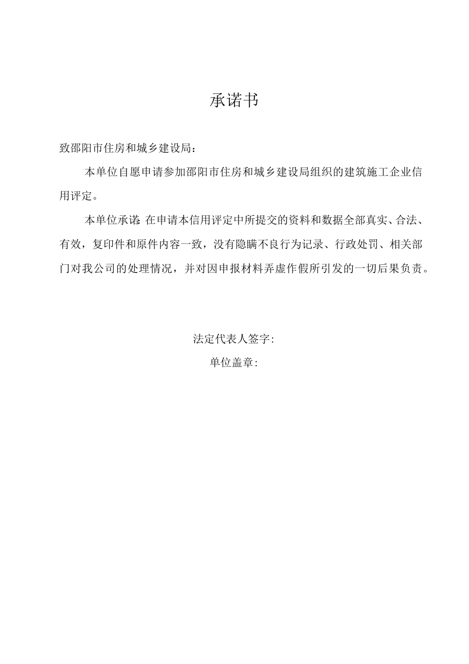 邵阳市建筑施工企业信用等级评定申请表.docx_第3页