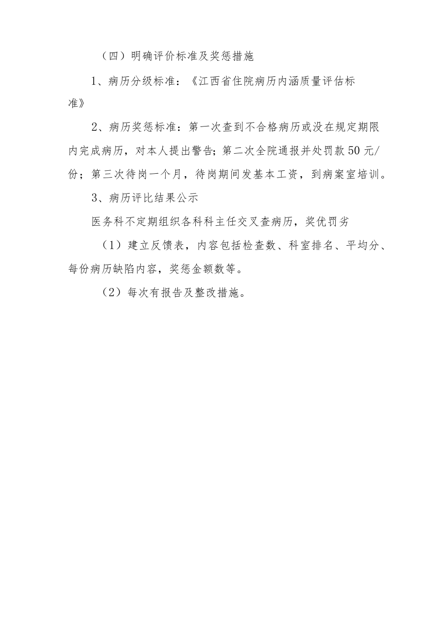 医院病历书写持续改进措施4.docx_第3页