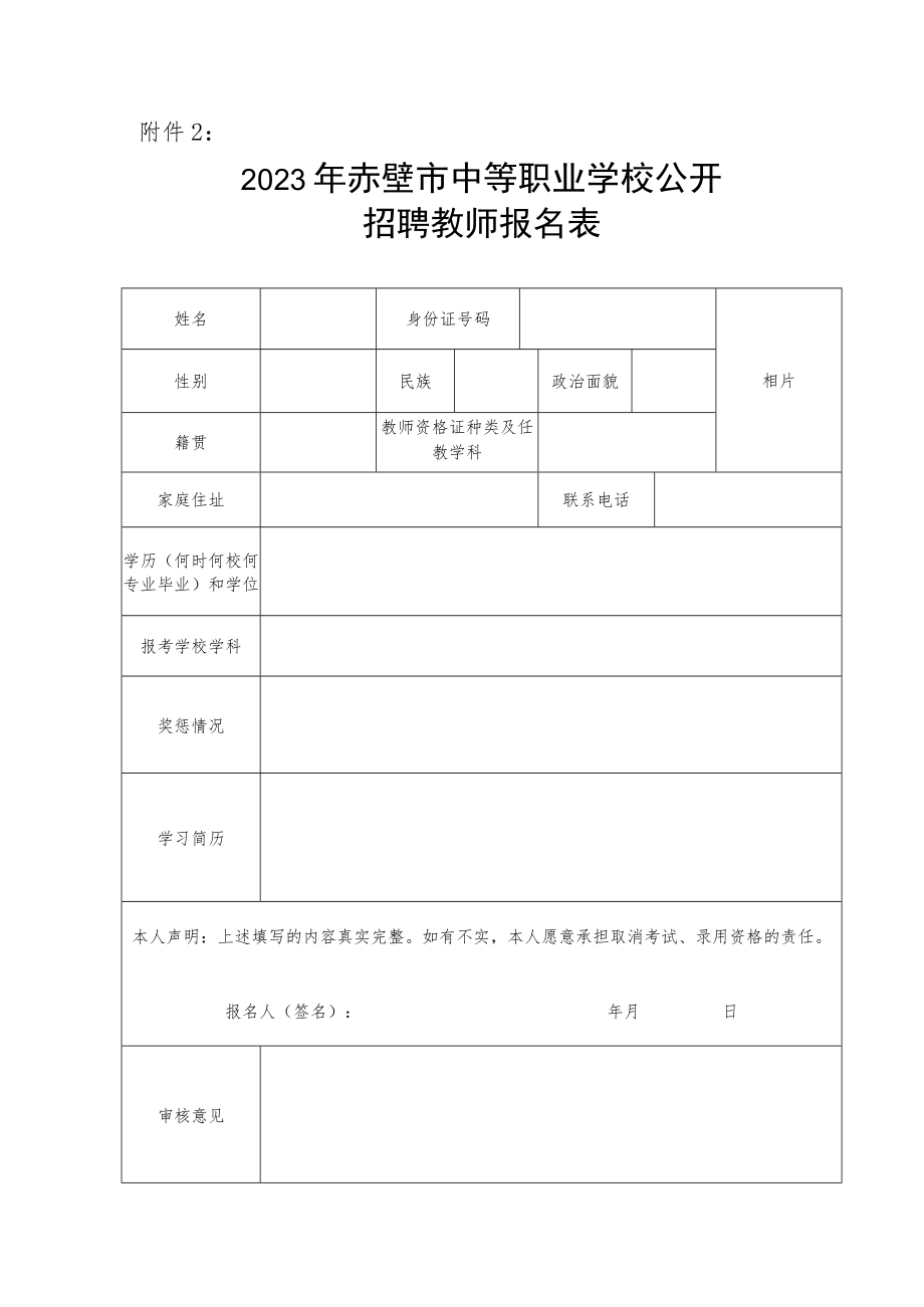 赤壁职业教育集团2023年事业编制教师招聘岗位计划表.docx_第3页