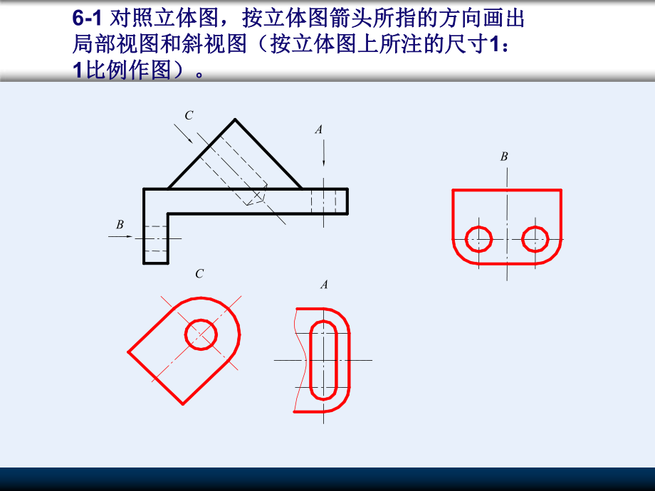 工程制图习题答案.ppt_第2页