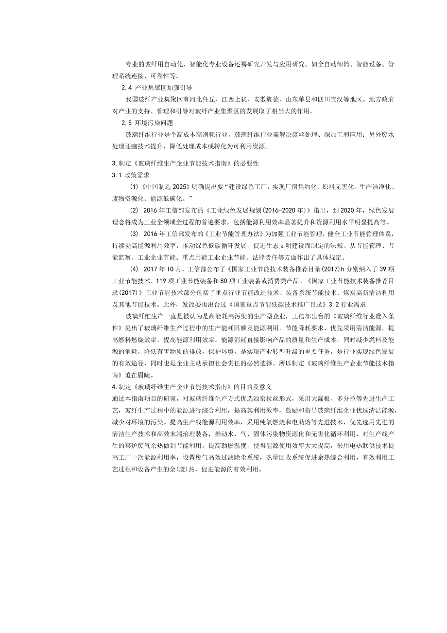 行业标准项目建议书.docx_第2页