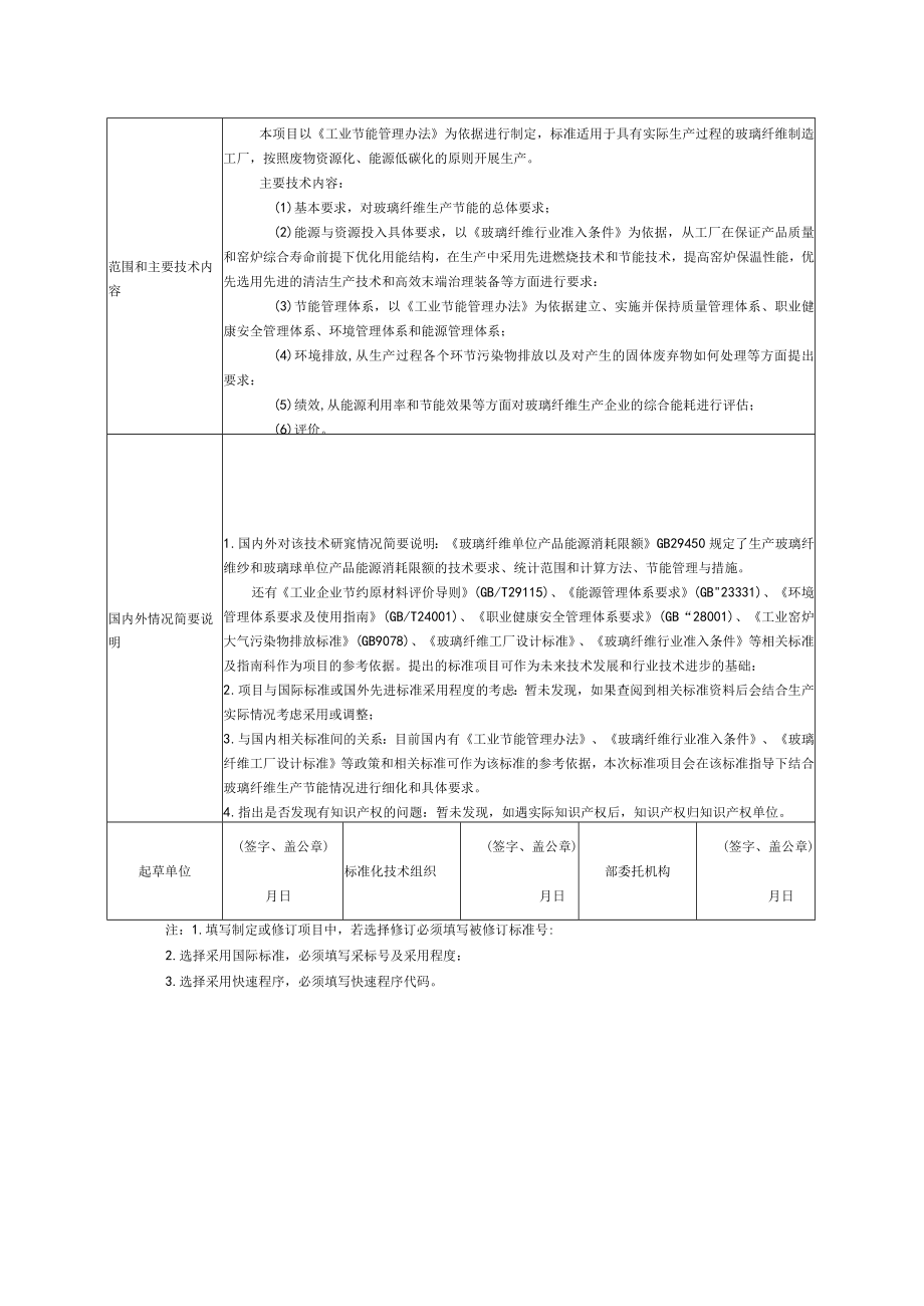 行业标准项目建议书.docx_第3页