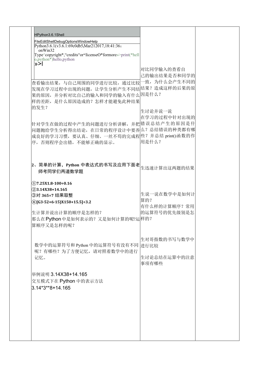 全国优质课一等奖小学信息技术(第三册)第2单元第4课时《初识Python》教学设计.docx_第2页