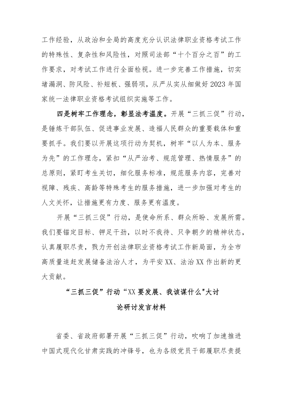 9篇“三抓三促”行动“XX要发展、我该谋什么”大讨论研讨发言材料.docx_第3页