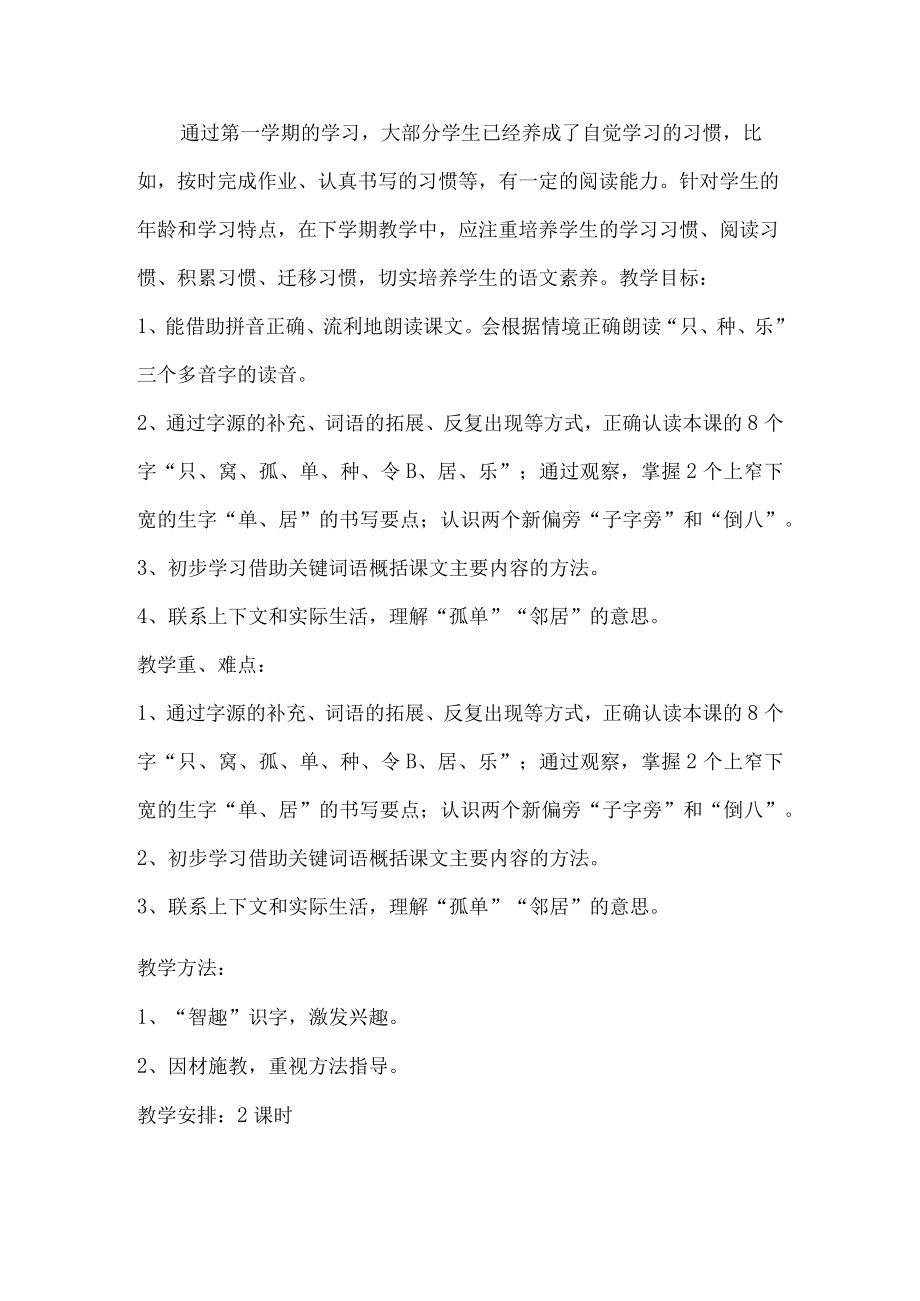 《树和喜鹊》第一课时 教学设计.docx_第3页