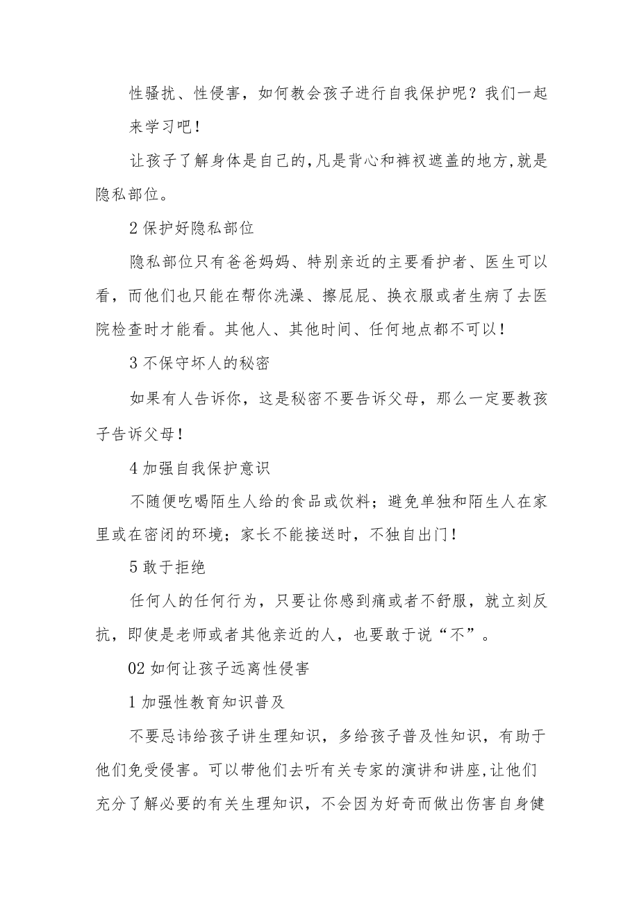 幼儿园防性侵护成长—致家长的一封信.docx_第2页