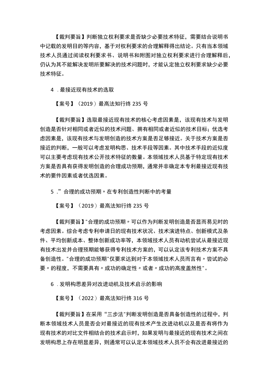 最高人民法院知识产权法庭裁判要旨摘要（2022）.docx_第2页