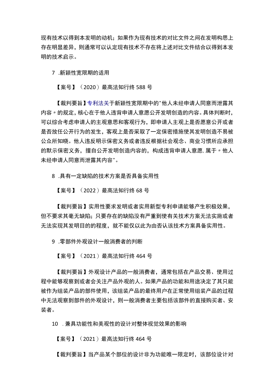 最高人民法院知识产权法庭裁判要旨摘要（2022）.docx_第3页