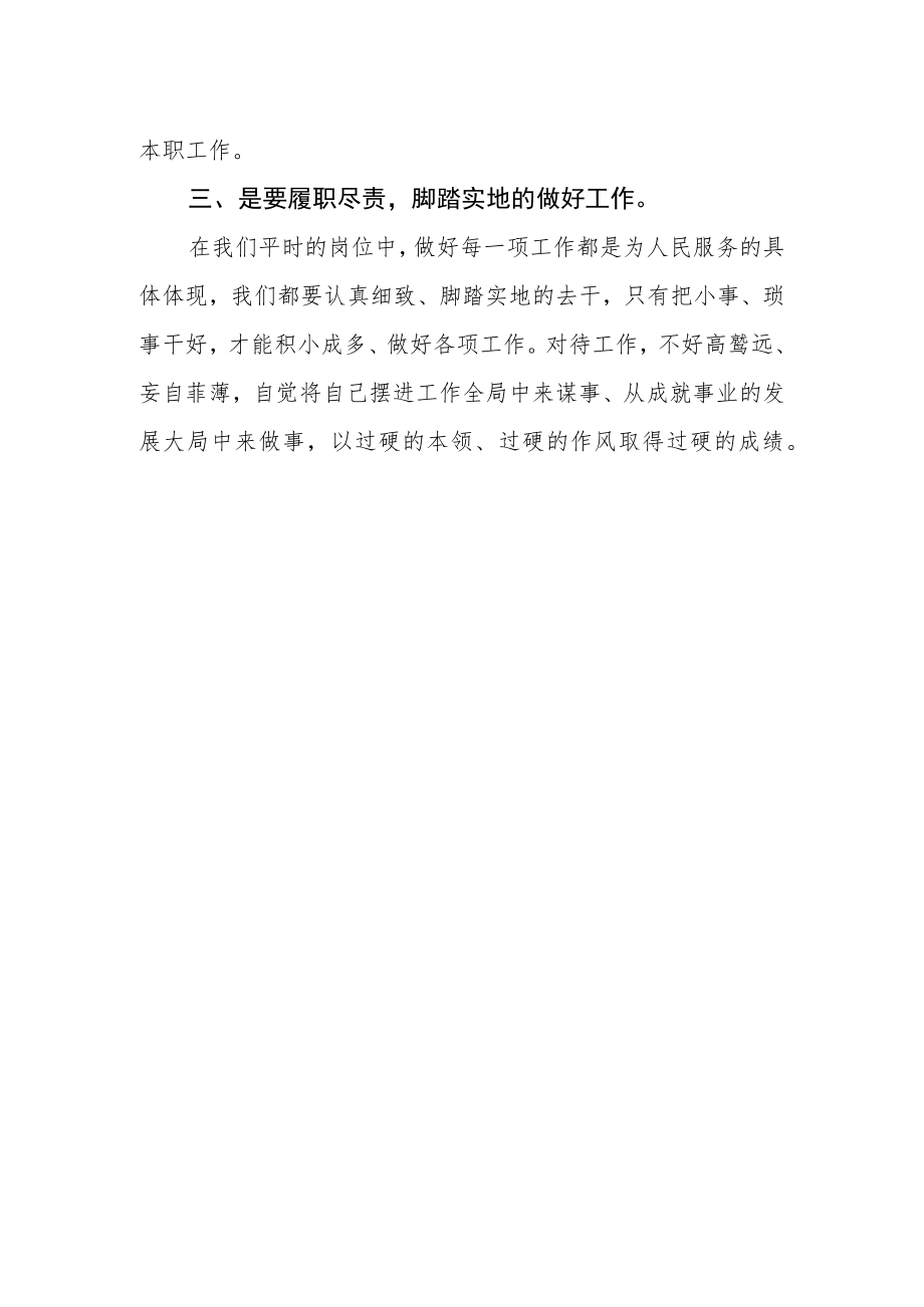 乡人大主席学习贯彻党的二十大精神集中轮训心得体会.docx_第2页