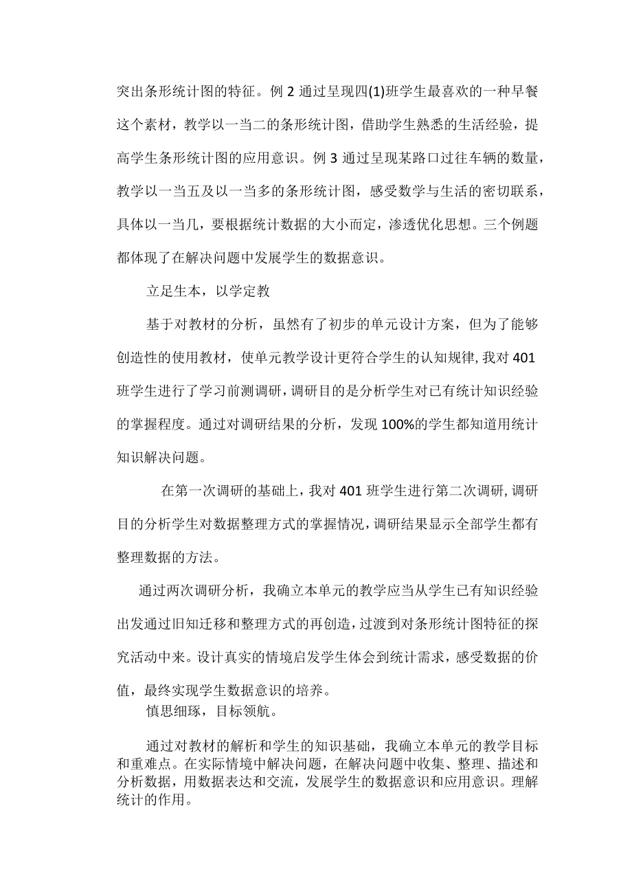 《条形统计图》说课稿.docx_第2页