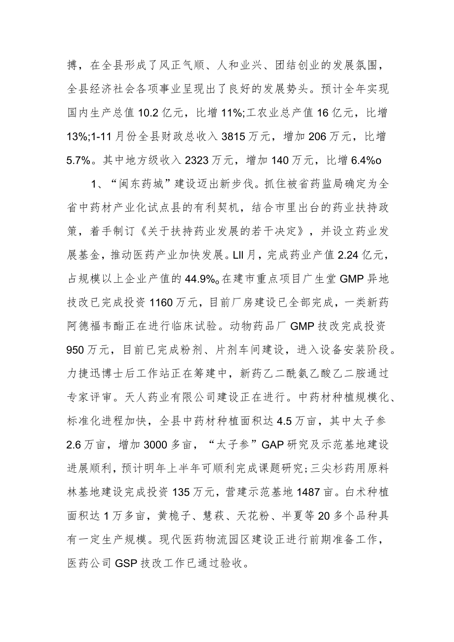 县长在某县上海商会成立大会上的讲话.docx_第3页