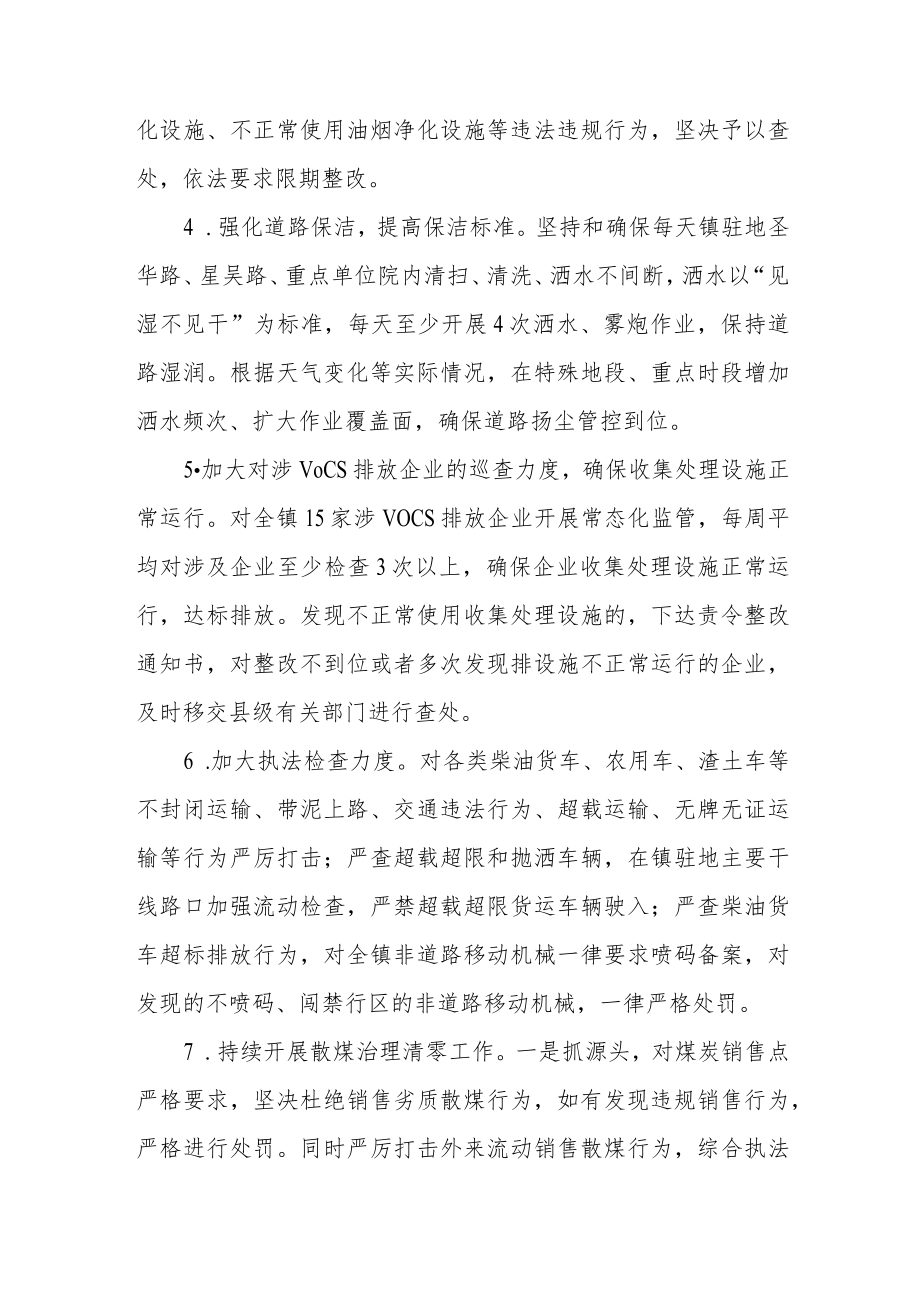 环境空气质量提升的工作方案.docx_第3页