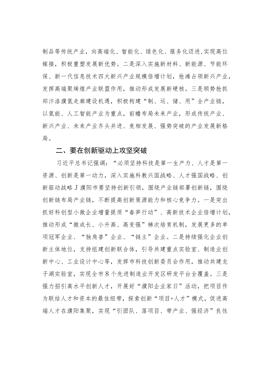 某某市政协副主席学习二十大精神心得体会：学懂弄通做实党的二十大精神加快推进资源枯竭城市全面转型高质量发展.docx_第2页