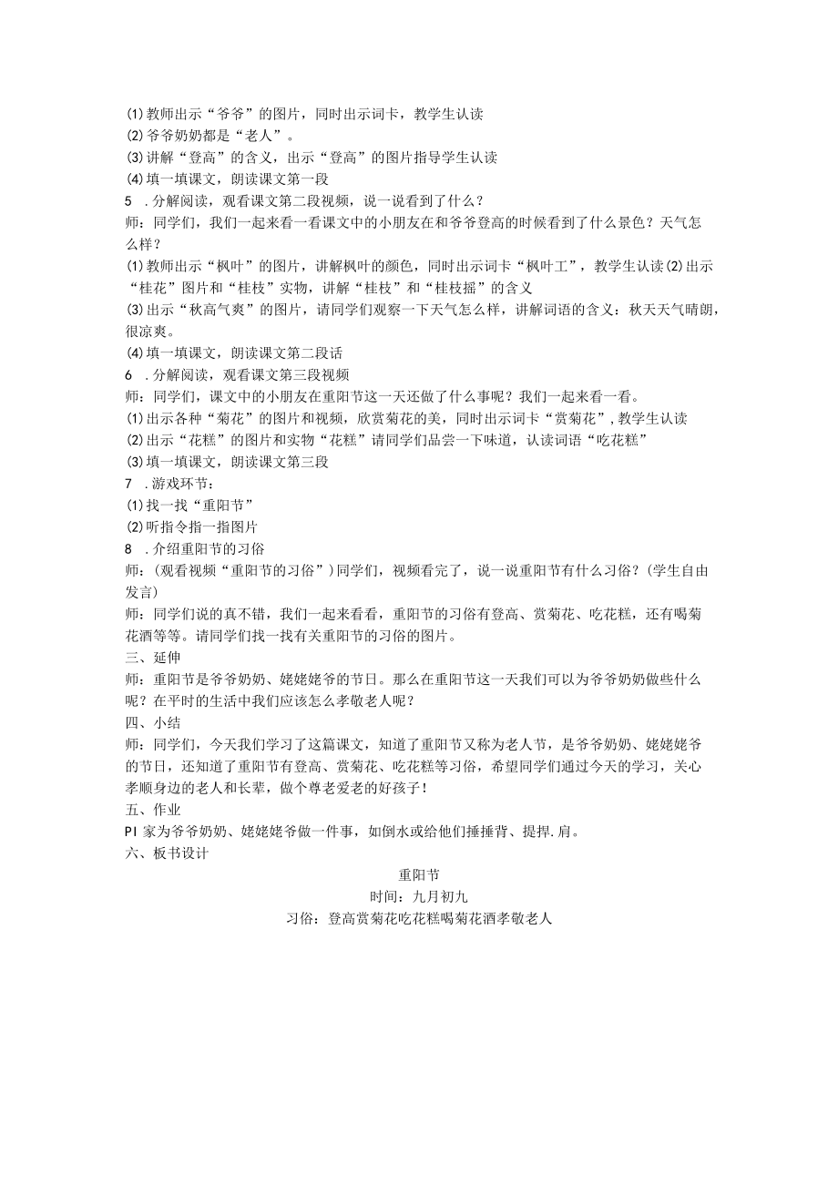 《重阳节》 教学设计.docx_第2页