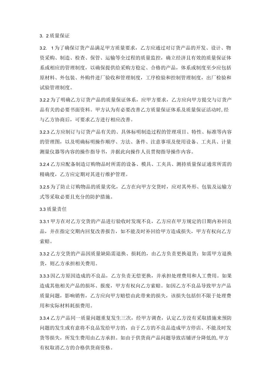 供应商供货框架协议（详细版）.docx_第2页