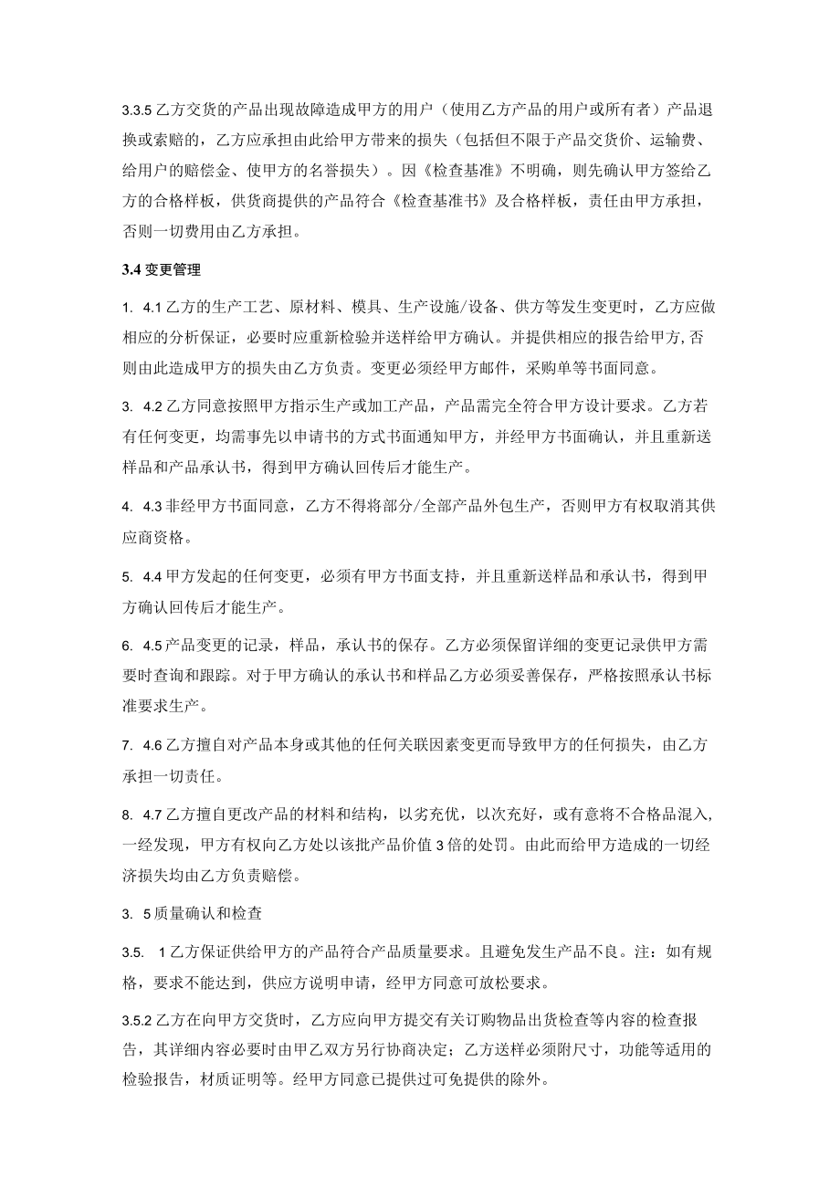 供应商供货框架协议（详细版）.docx_第3页