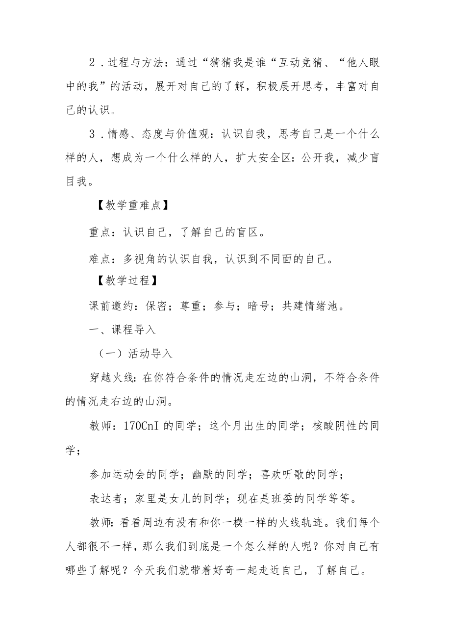 认识自我第一课时.docx_第2页