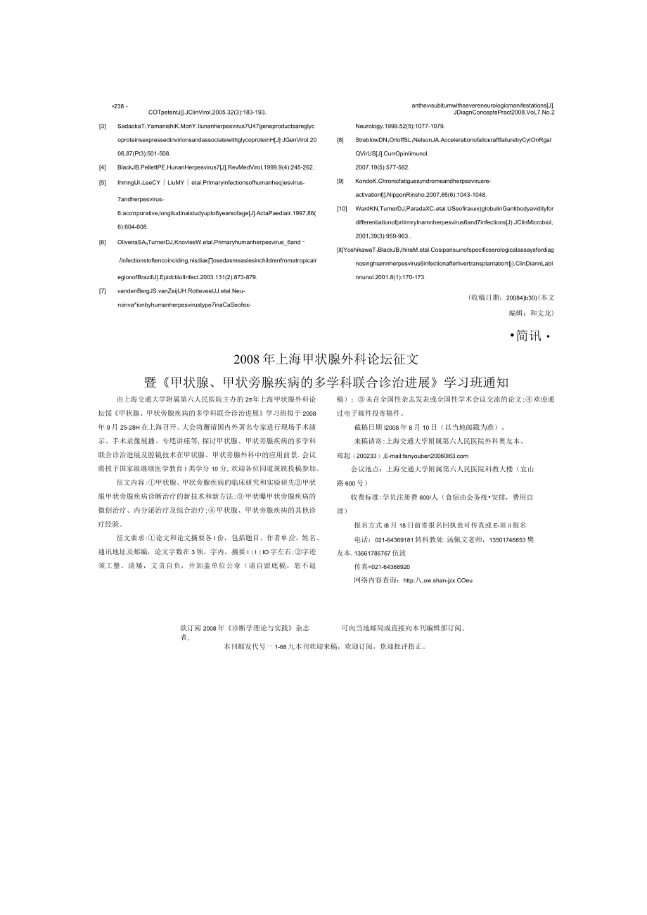 人疱疹病毒7型感染的研究进展.docx_第3页