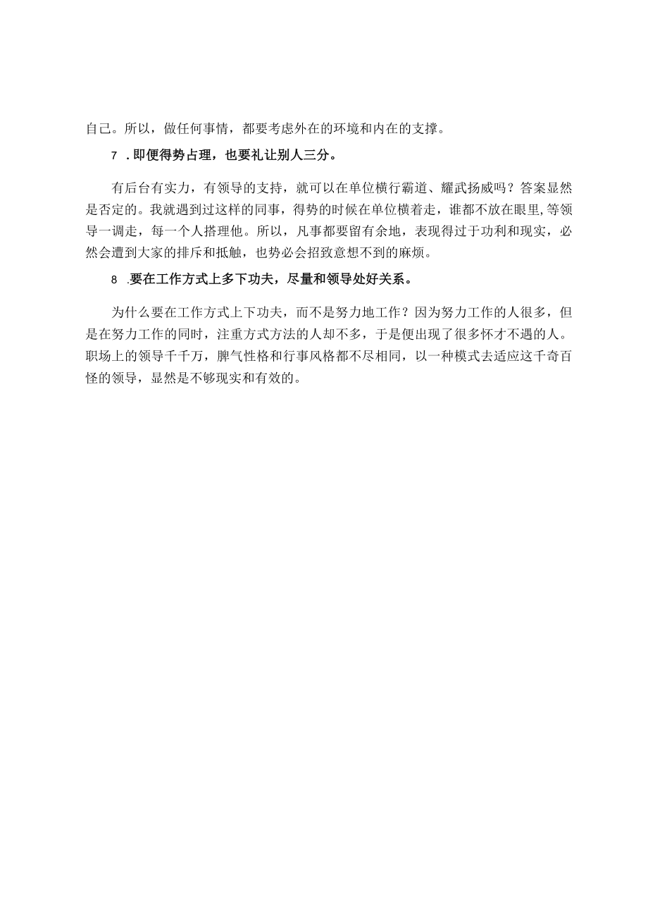 在体制内工作一定要记住这8个生存法则！.docx_第2页