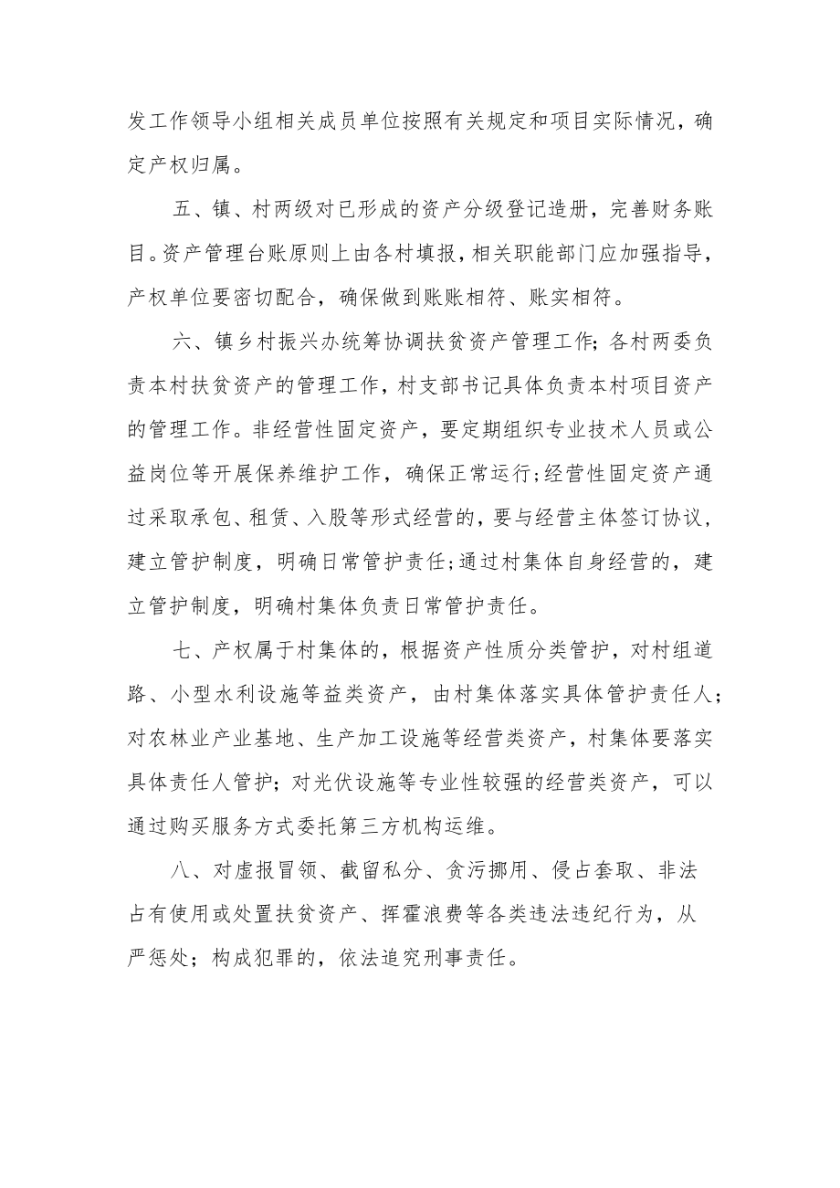 XX镇扶贫资产管理办法.docx_第2页