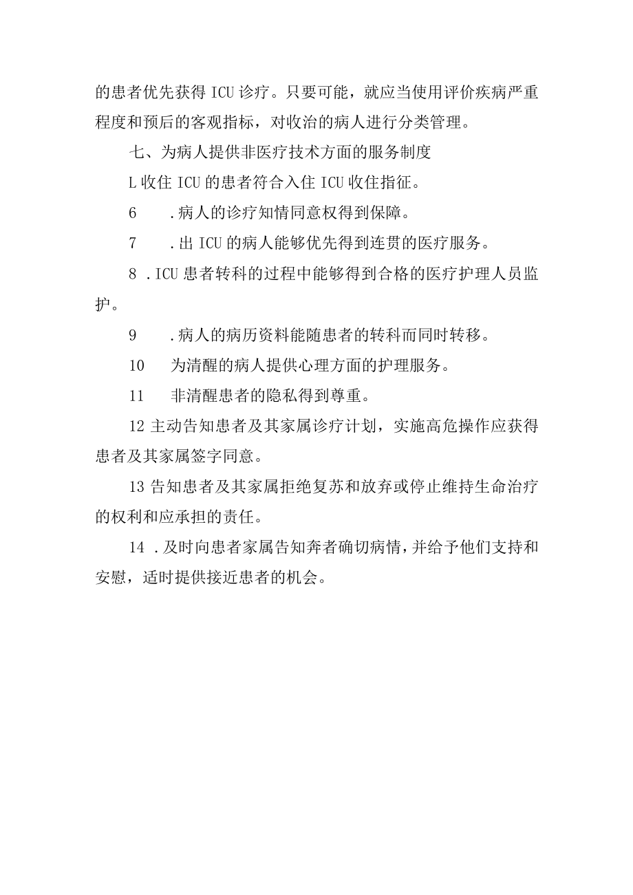 医院危重病人进行高风险诊疗操作的许可授权制度.docx_第3页