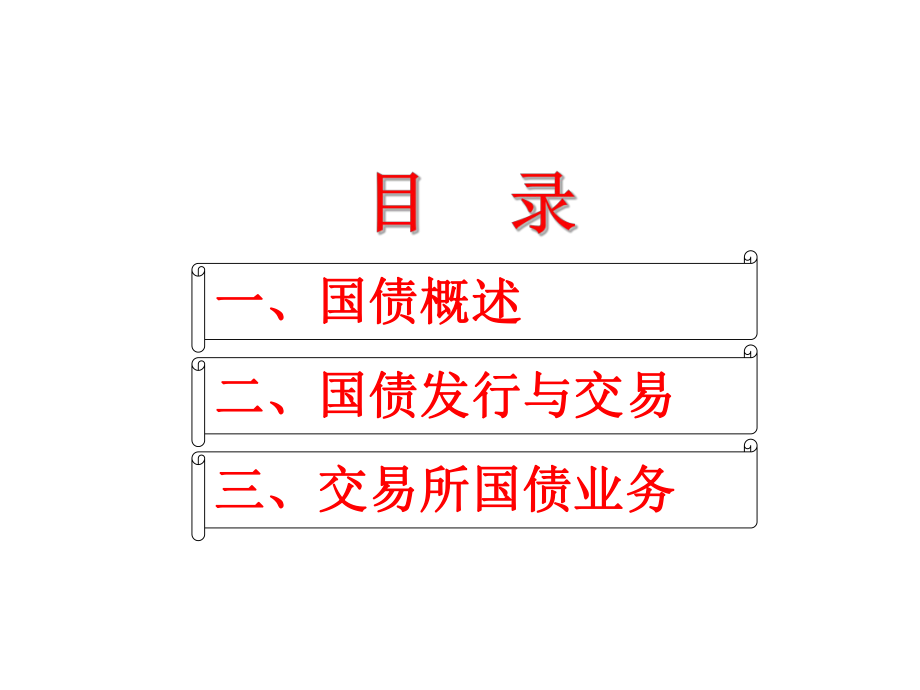 国债基础知识.ppt_第2页