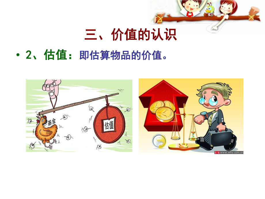 少儿理财教育一级课程.ppt_第3页