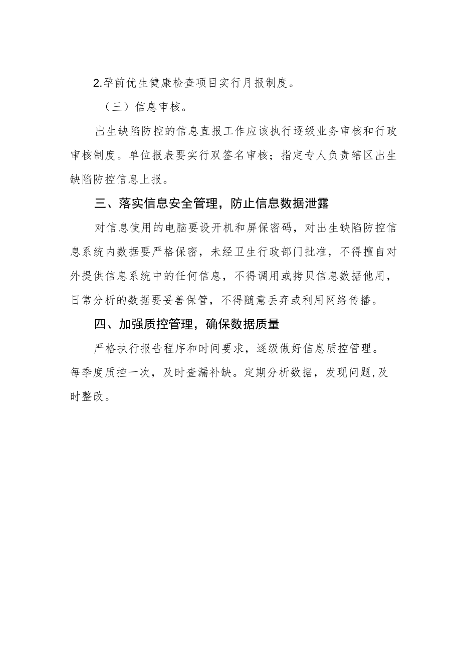 妇幼保健院出生缺陷防控工作管理制度.docx_第2页