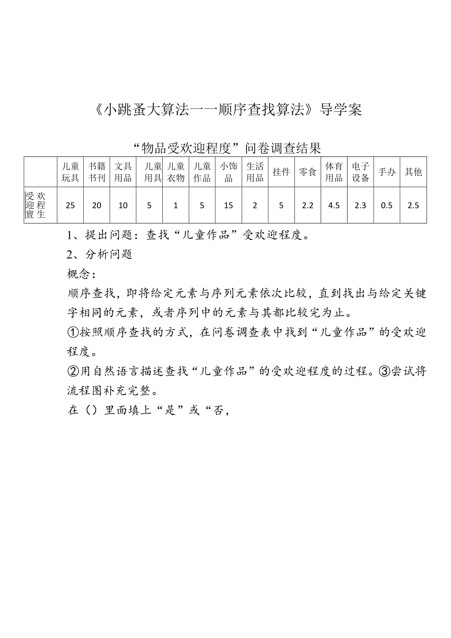 《小跳蚤 大算法——顺序查找算法》导学案.docx_第1页